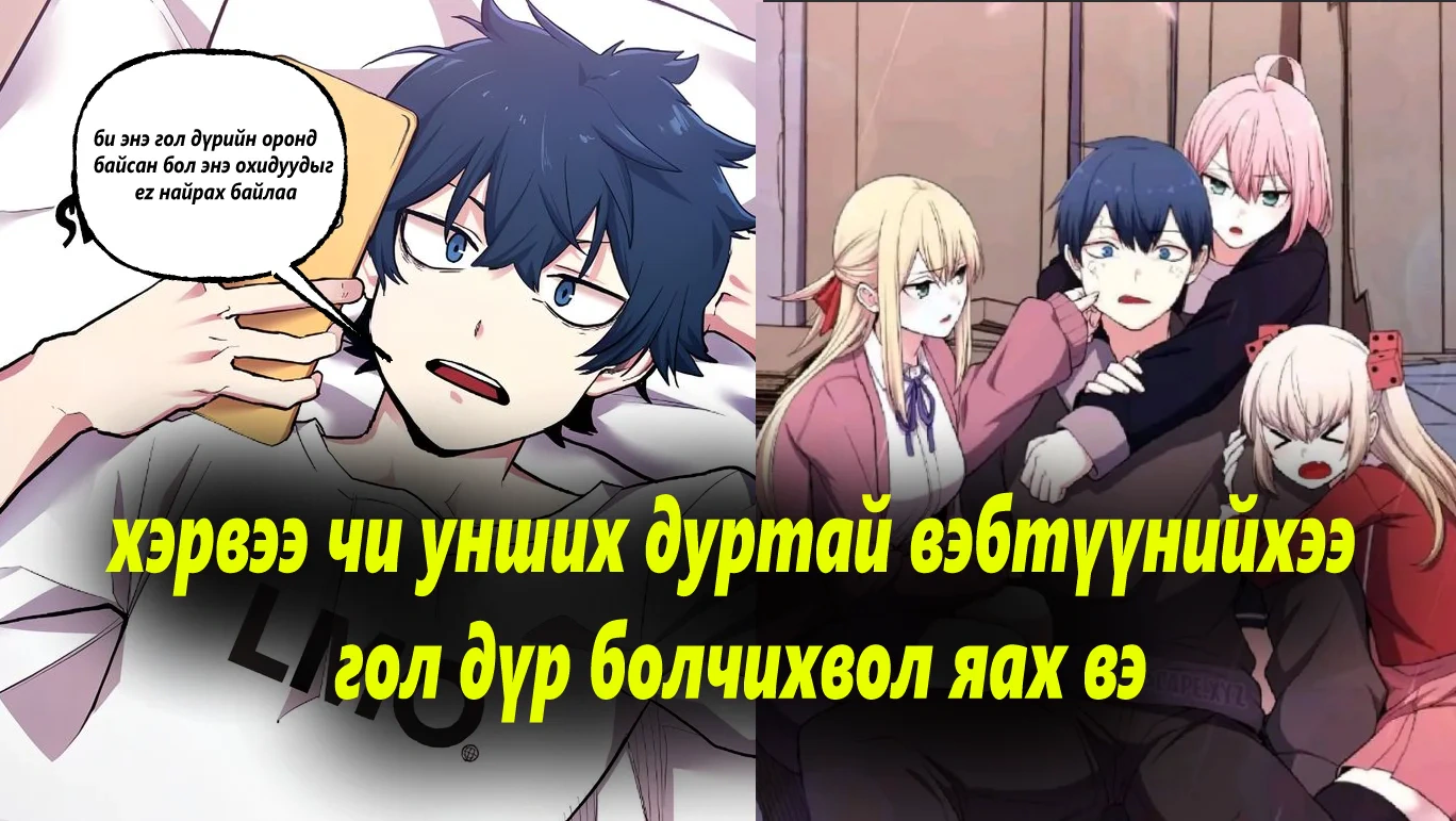 Вэбтүүний гол дүр На Кан Лим